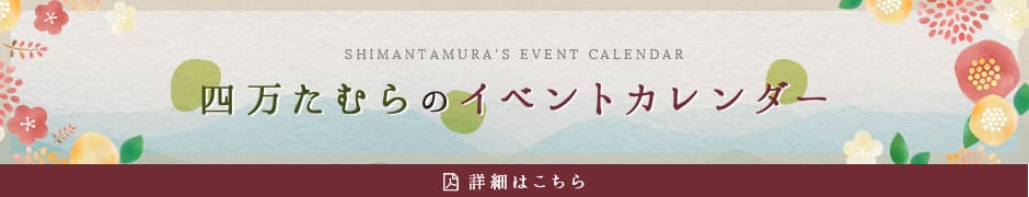 イベントカレンダー